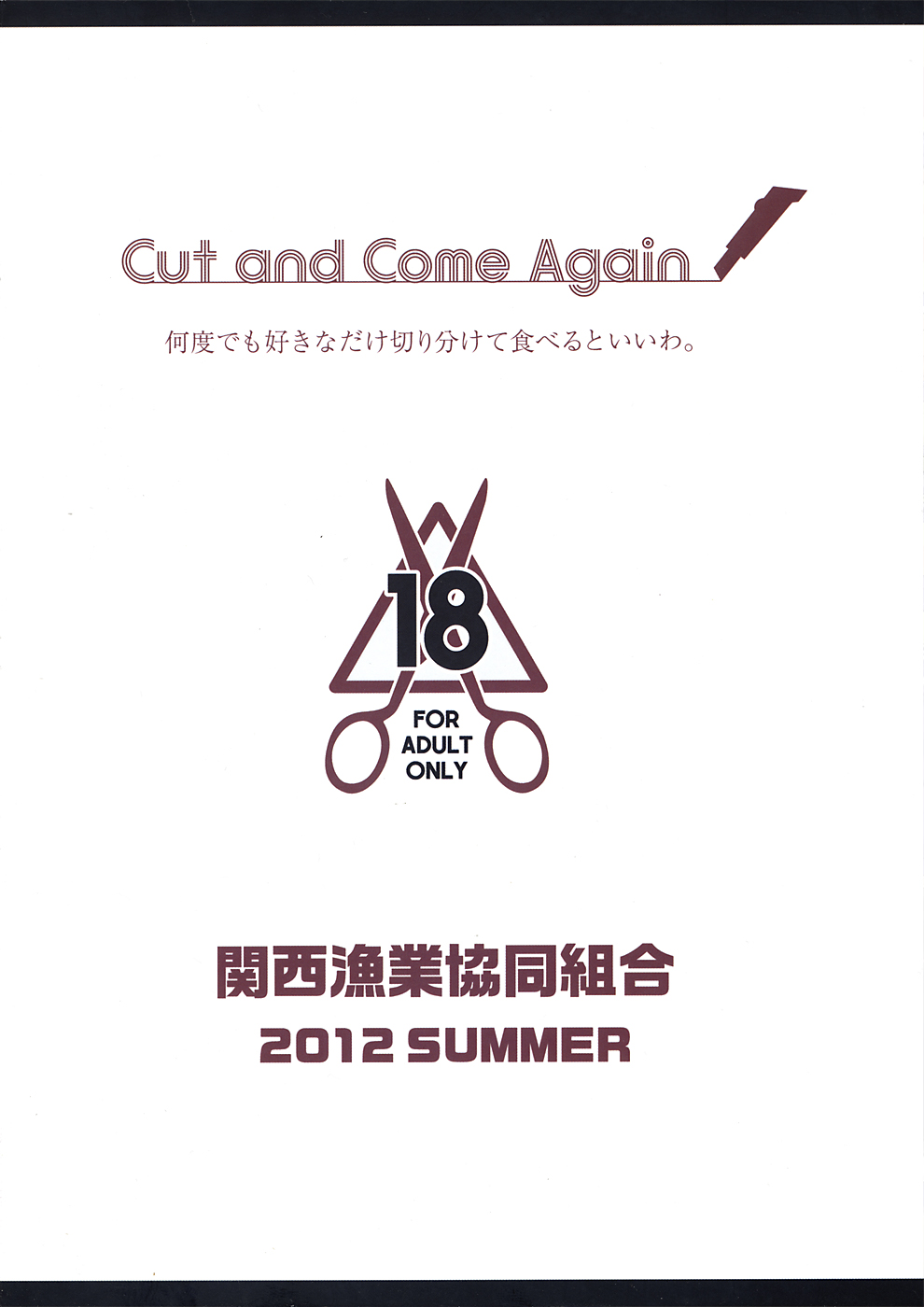 (C82) [関西漁業協同組合 (丸新, 弥智)] Cut and Come Again (化物語)