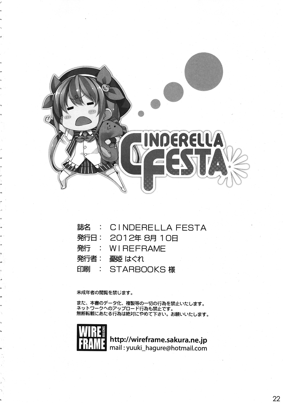 (C82) [WIREFRAME (憂姫はぐれ)] CINDERELLA FESTA (アイドルマスター シンデレラガールズ)