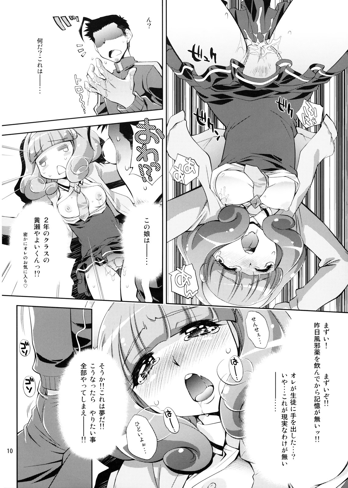 (C82) [スタジオ・ワラビー (ゆずしろっぷ)] えっちのお見舞いスマイルピース (スマイルプリキュア！)