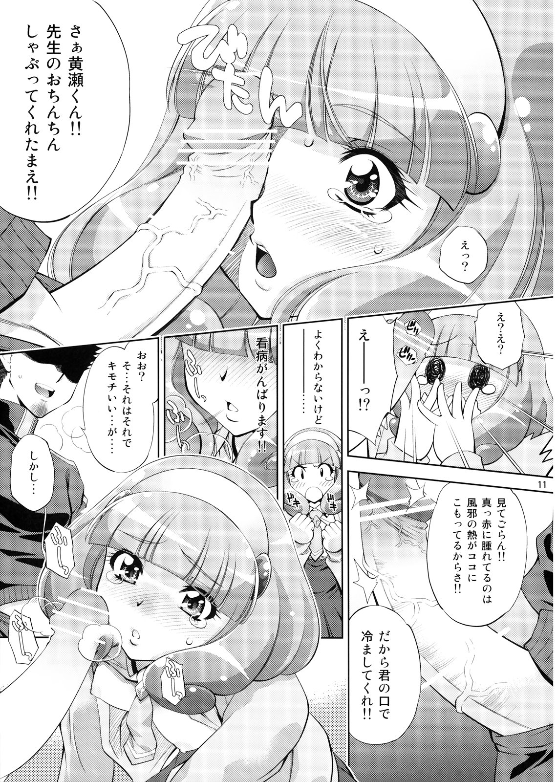 (C82) [スタジオ・ワラビー (ゆずしろっぷ)] えっちのお見舞いスマイルピース (スマイルプリキュア！)