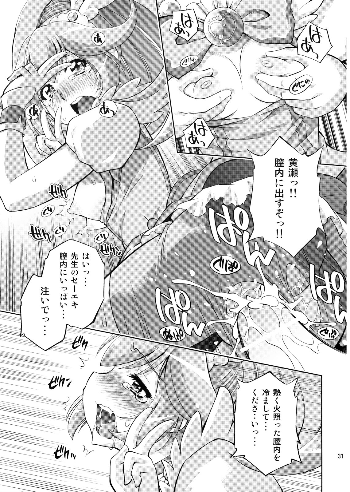 (C82) [スタジオ・ワラビー (ゆずしろっぷ)] えっちのお見舞いスマイルピース (スマイルプリキュア！)