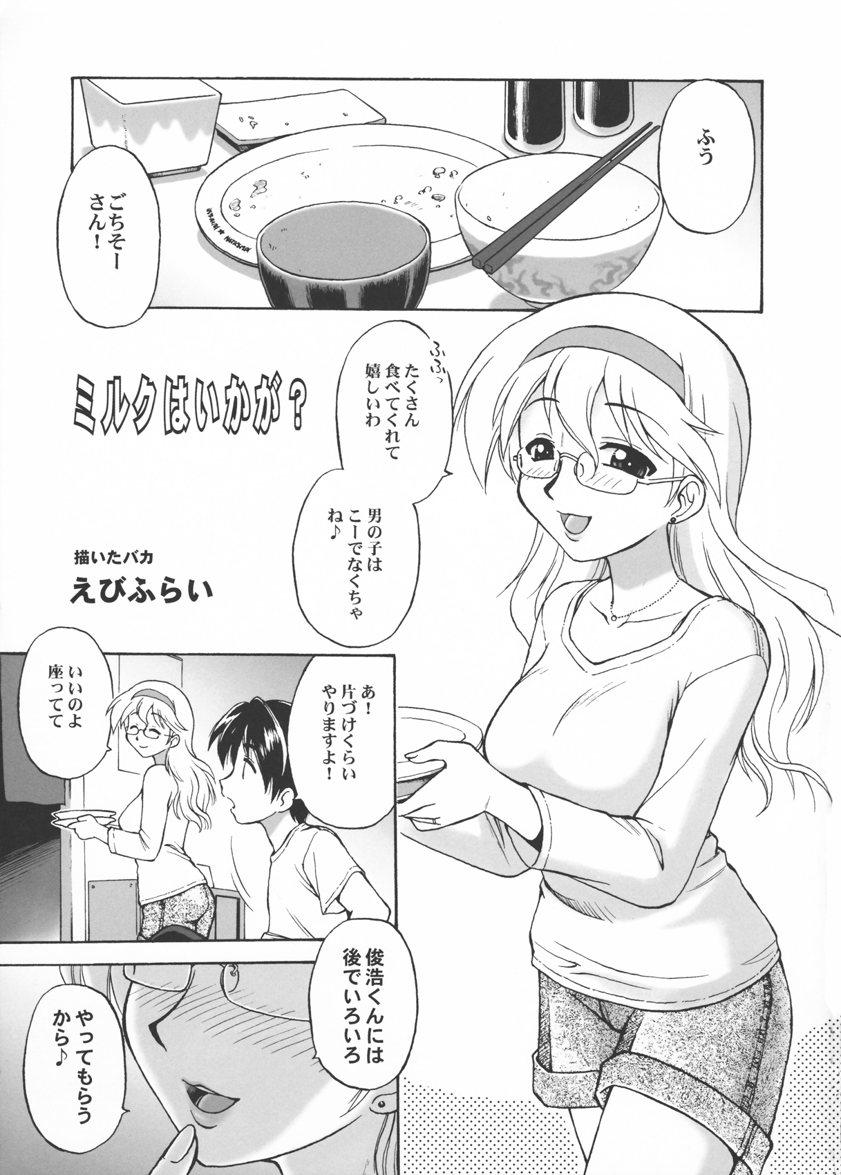 [難吃堂 (えびふらい)] 生搾