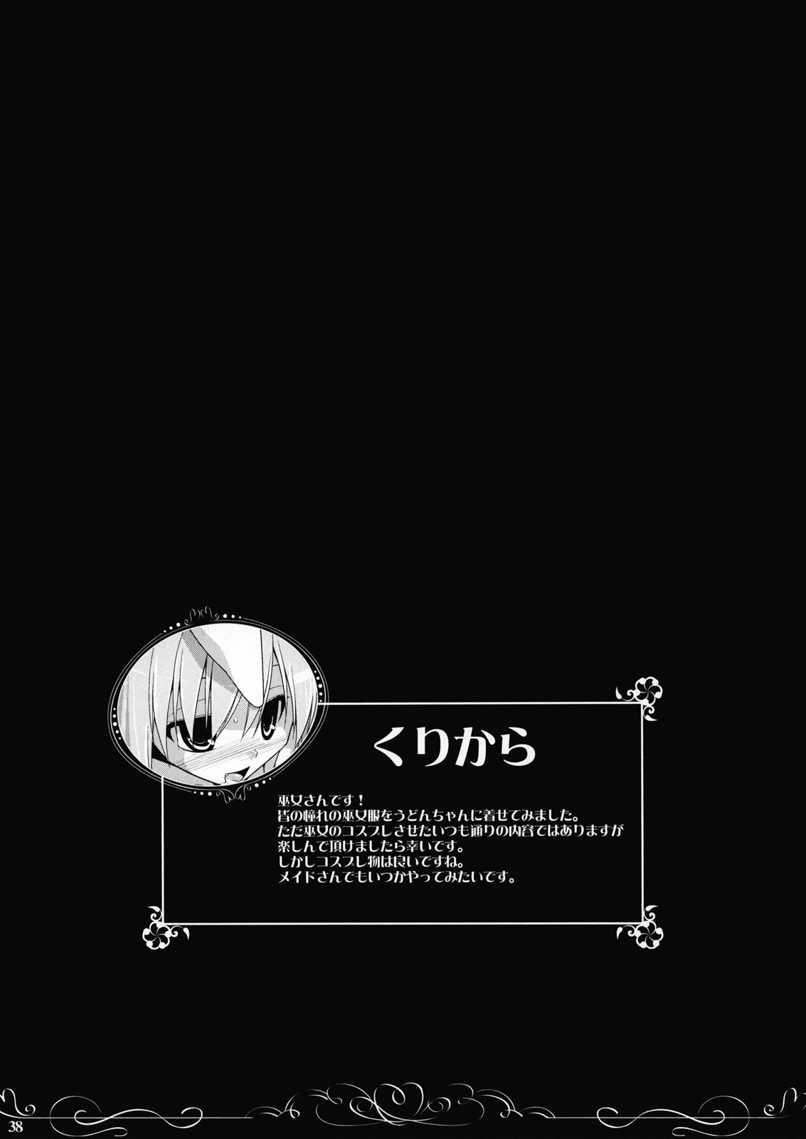 (例大祭8) [おっぱいぶらざーず (よろず)] 幻想郷巫女×巫女図鑑 (東方Project)