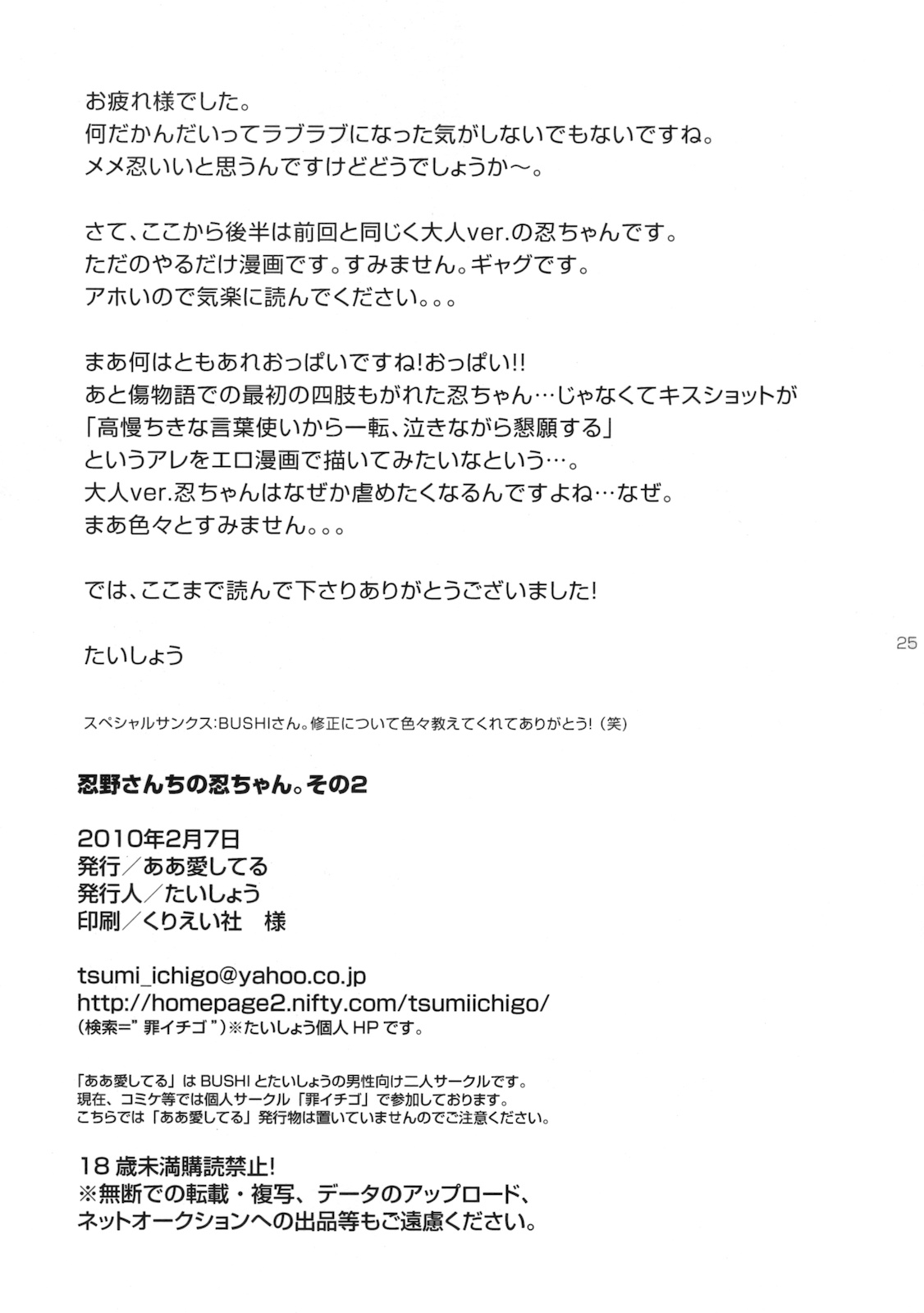 (サンクリ46) [ああ愛してる (たいしょう)] 忍野さんちの忍ちゃん。その2 (化物語) [英訳]