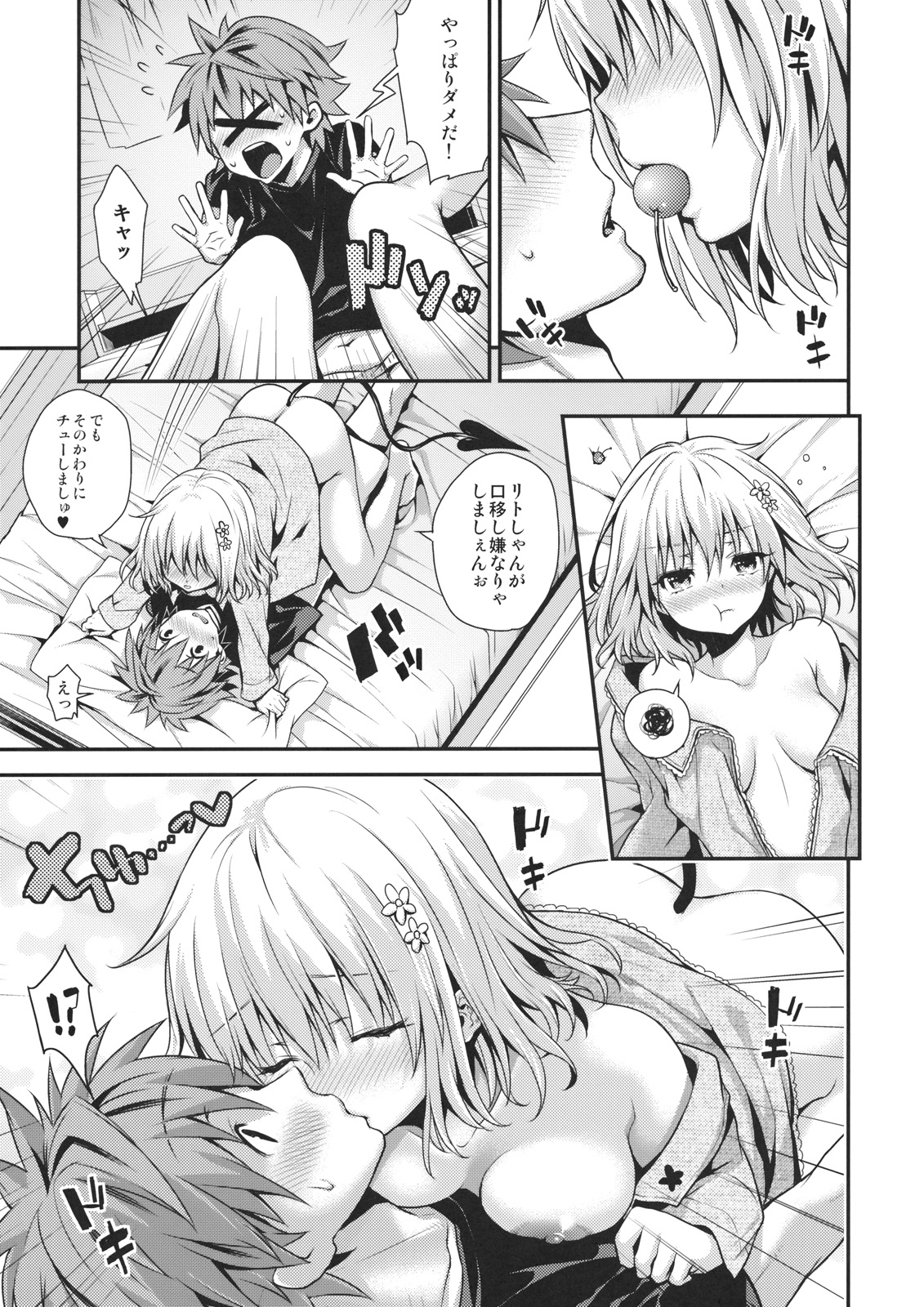 (C82) [いちごぱんつ (カグユヅ)] ちぇりぶる (To LOVEる)