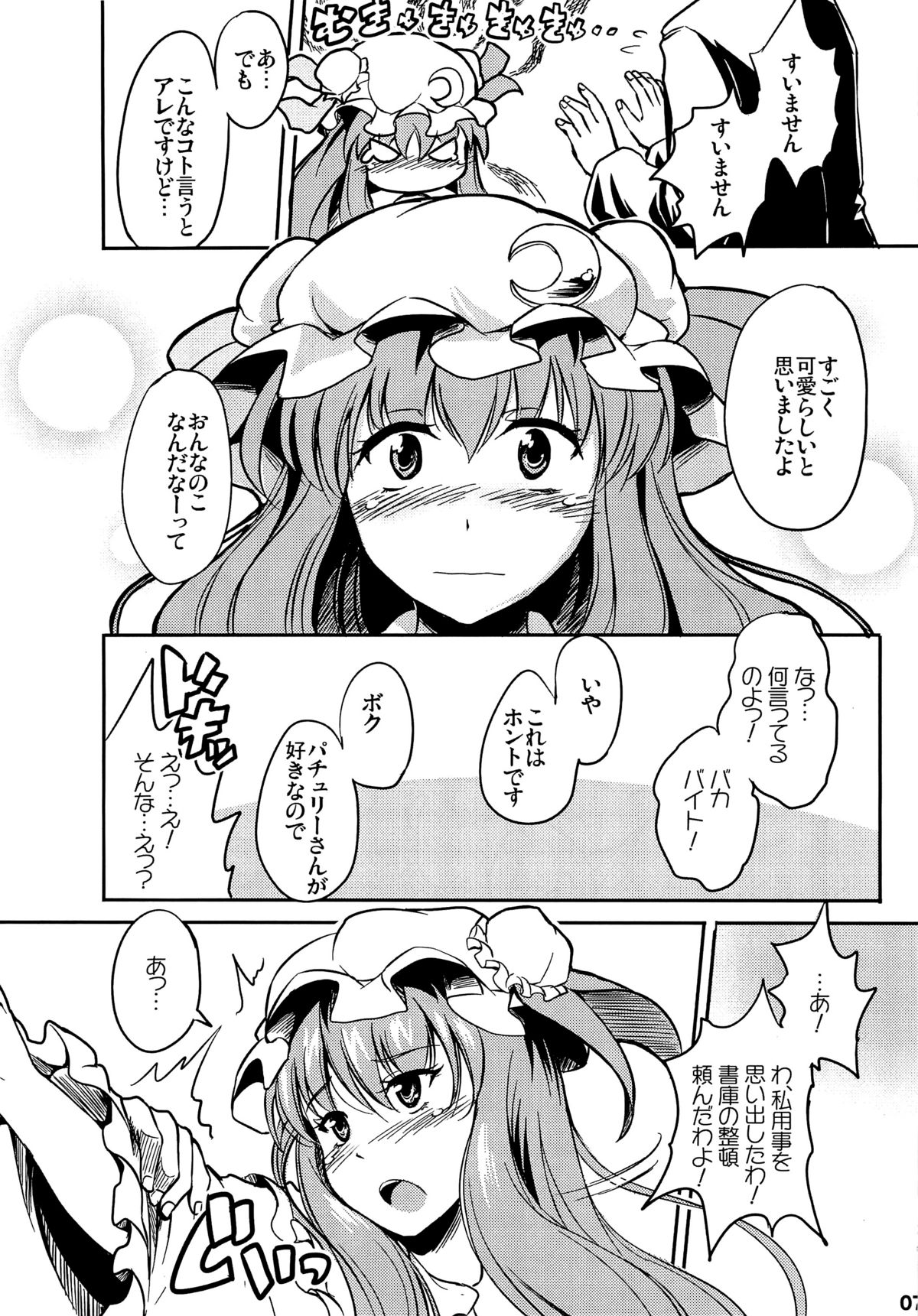 (C82) [アビオン村F (ふぇっちー)] ぱちぇらぶ。 (東方Project)