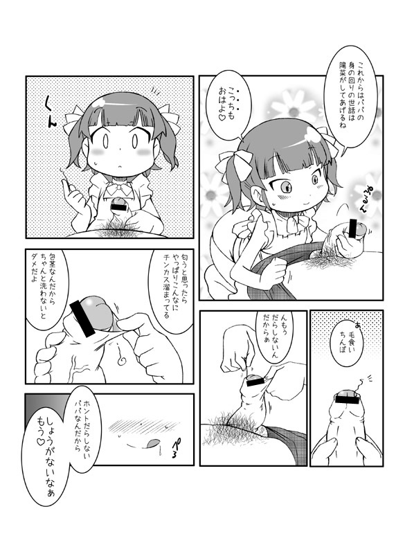 [五月五日] 陽菜 (みつどもえ)