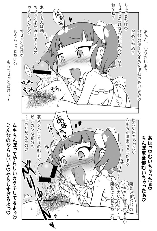 [五月五日] 陽菜 (みつどもえ)