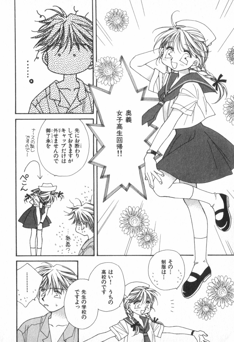 [大塚ぽてと] ハート型時限爆弾