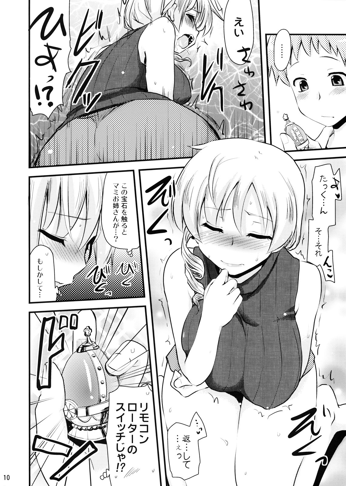 (C82) [真・聖堂☆本舗 (聖☆司)] 巴マミ(30)の性感帯もソウルジェム (魔法少女まどか☆マギカ)