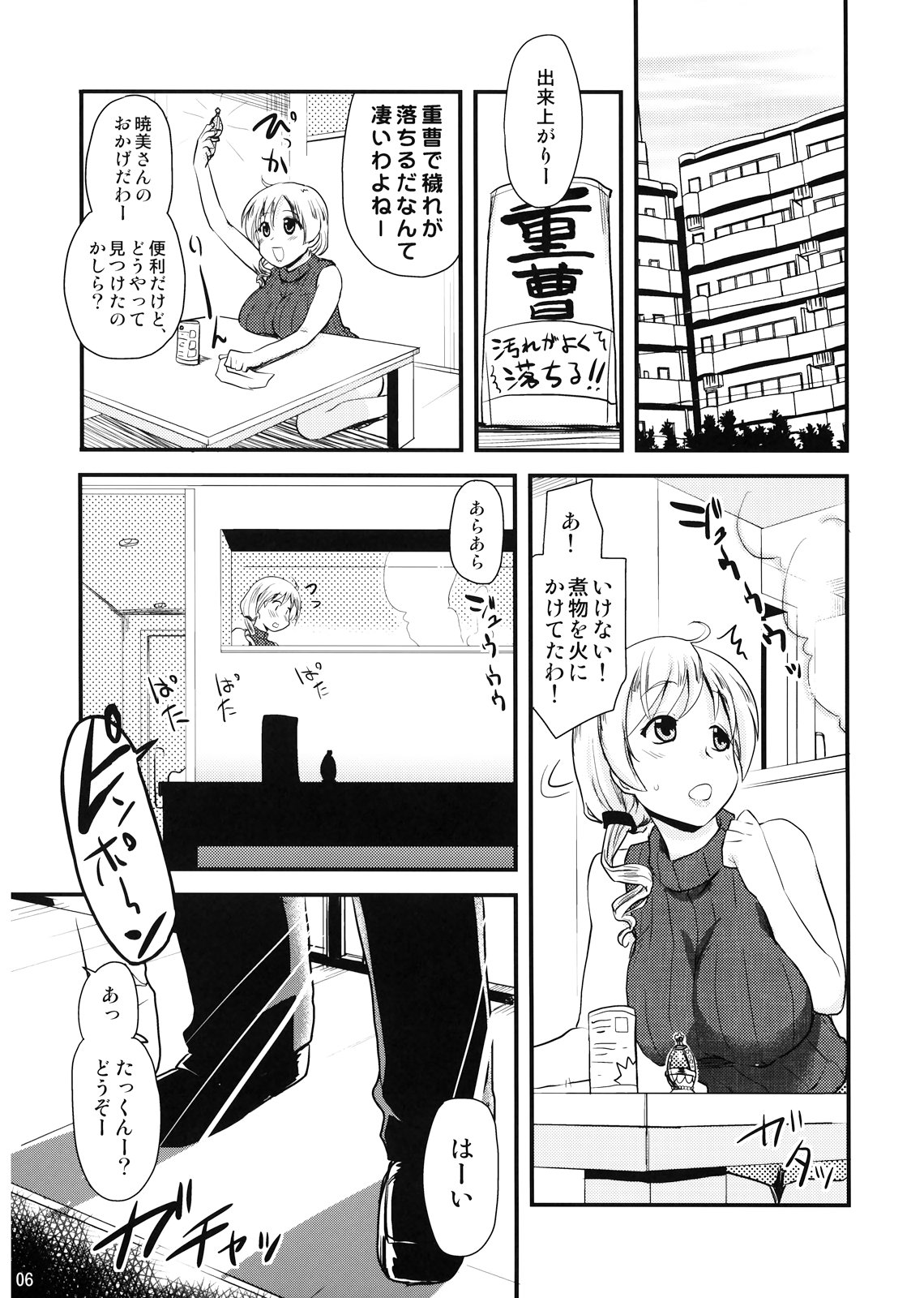 (C82) [真・聖堂☆本舗 (聖☆司)] 巴マミ(30)の性感帯もソウルジェム (魔法少女まどか☆マギカ)