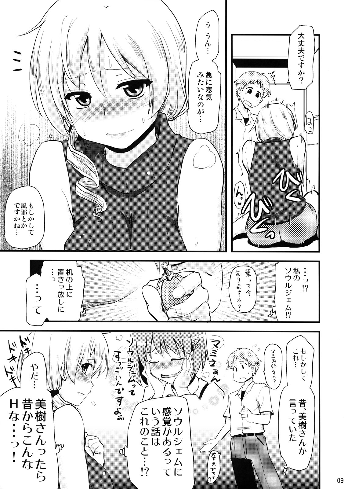 (C82) [真・聖堂☆本舗 (聖☆司)] 巴マミ(30)の性感帯もソウルジェム (魔法少女まどか☆マギカ)