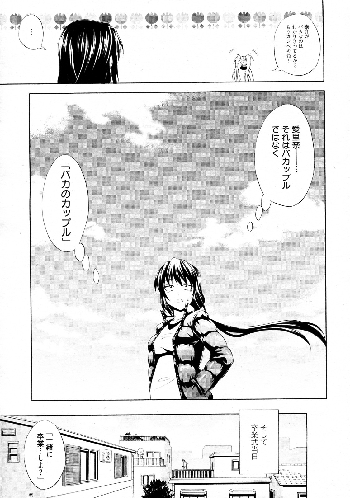 [青木幹治] めざせバカップル (漫画ばんがいち 2012年07月号)