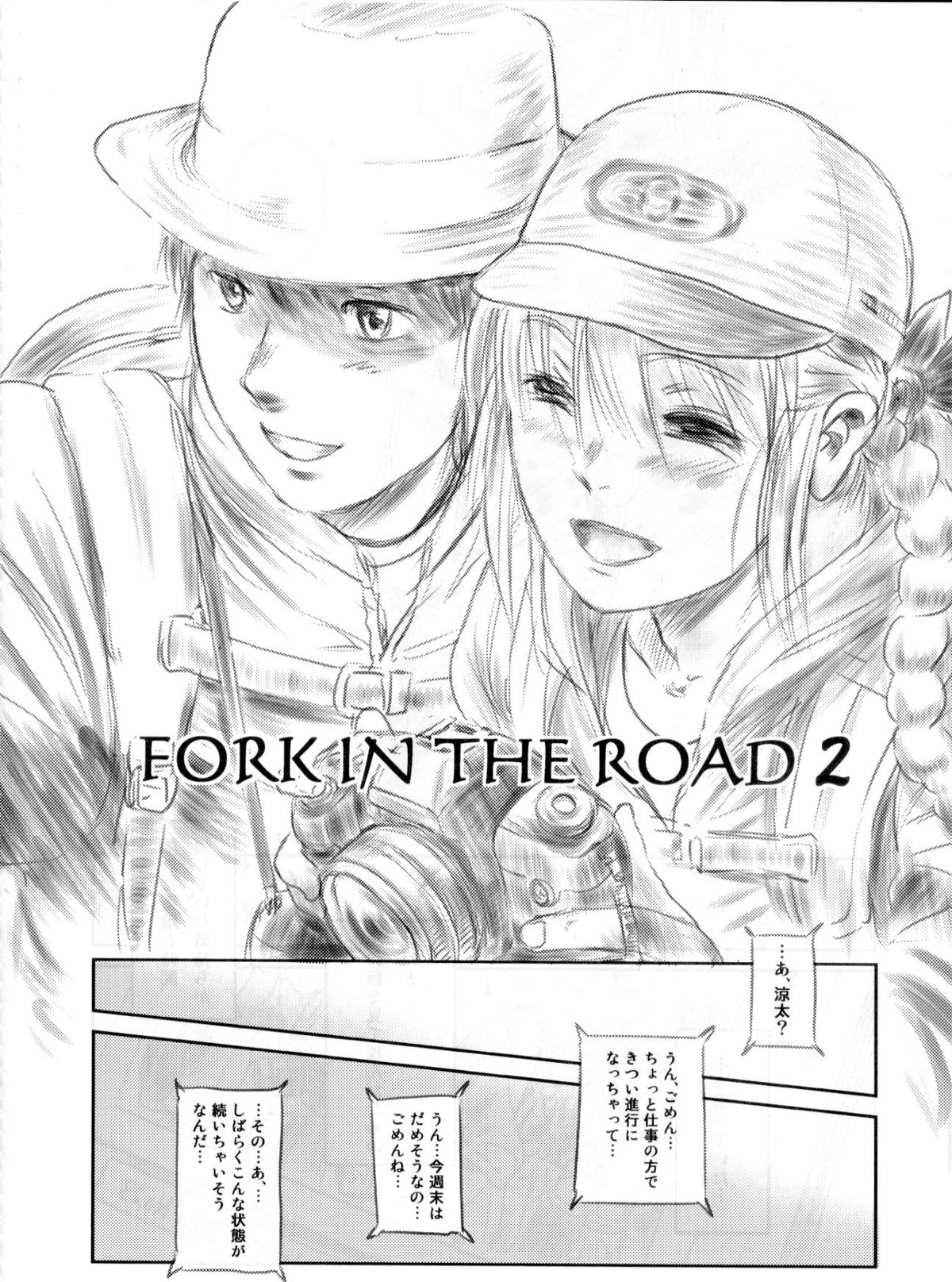 (C82) [ましら堂 (猿駕アキ)] FORK IN THE ROAD 2