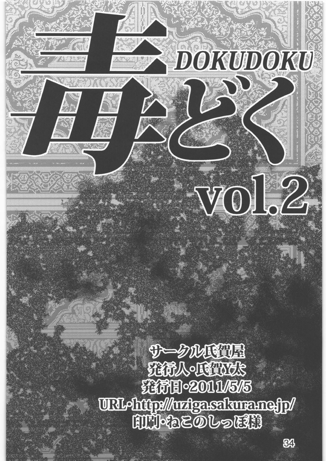 [氏賀屋 (ai7n、かもたま、氏賀Y太)] 毒どく Vol.2