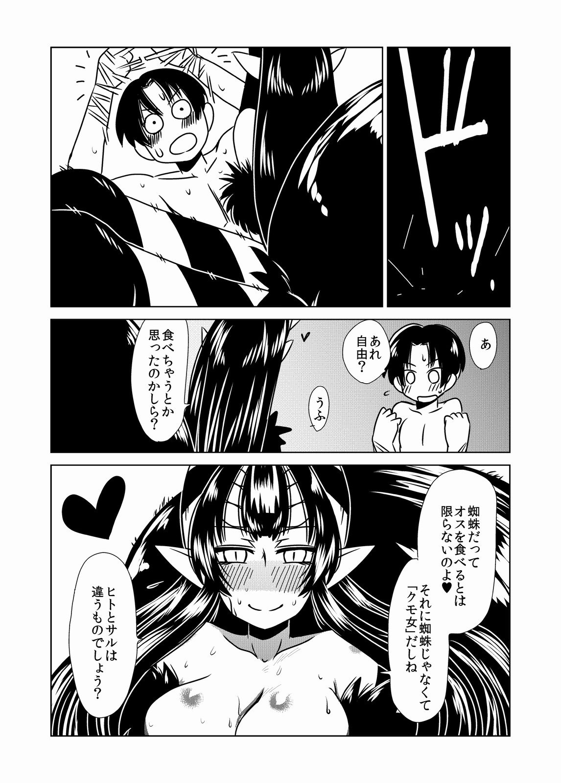 [Hroz] ゴーゴー蜘蛛娘。