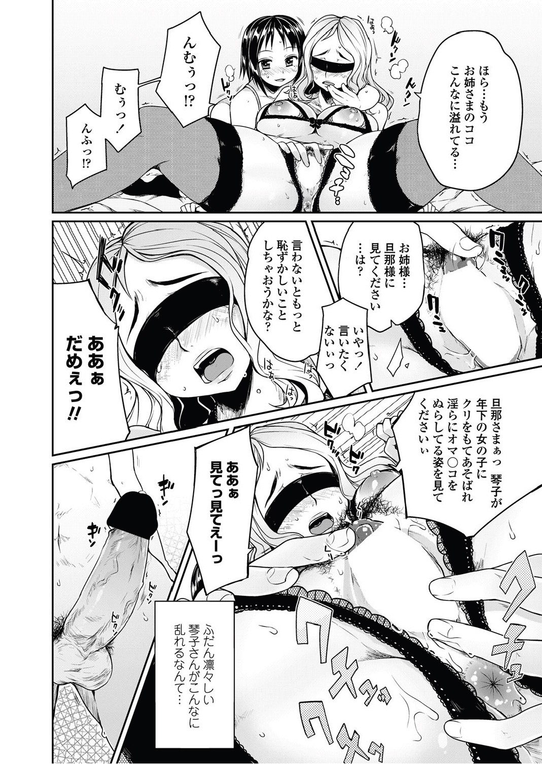 [むこうじまてんろ] 弁護士 琴子とエロゲの関係 全4話