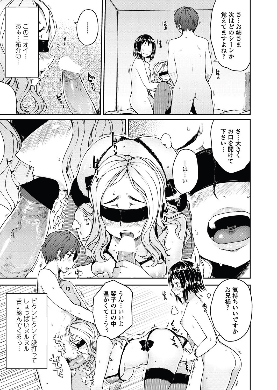 [むこうじまてんろ] 弁護士 琴子とエロゲの関係 全4話