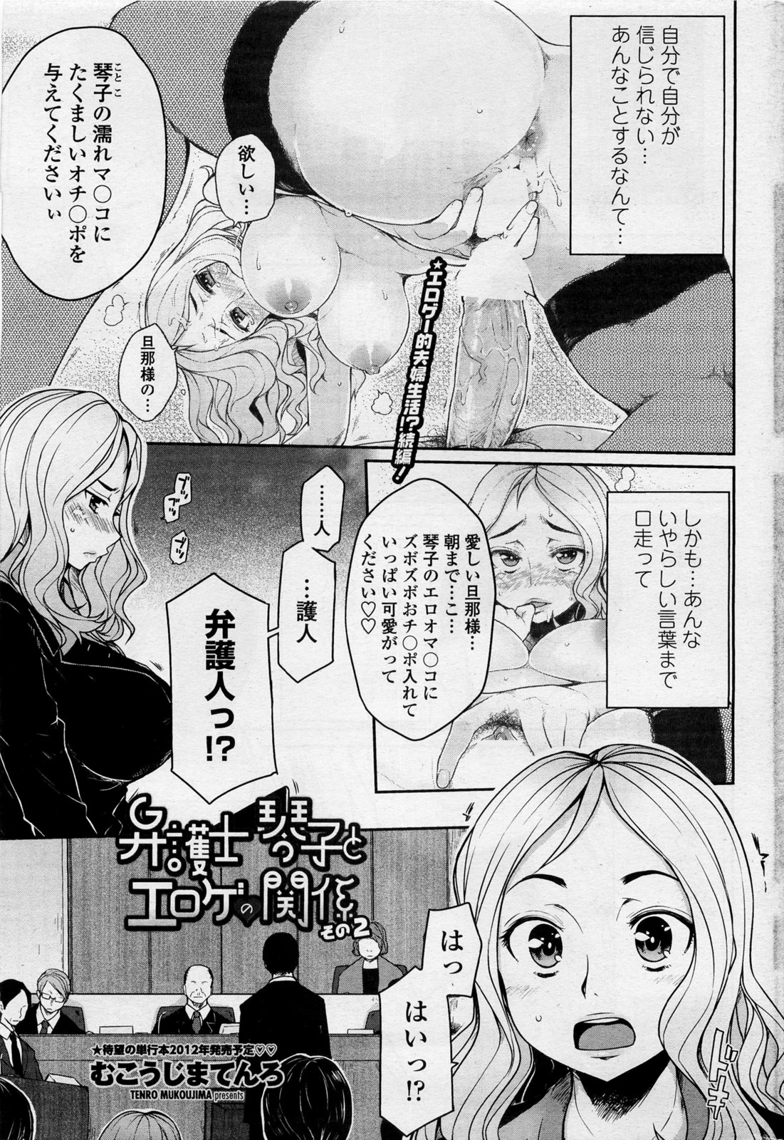 [むこうじまてんろ] 弁護士 琴子とエロゲの関係 全4話