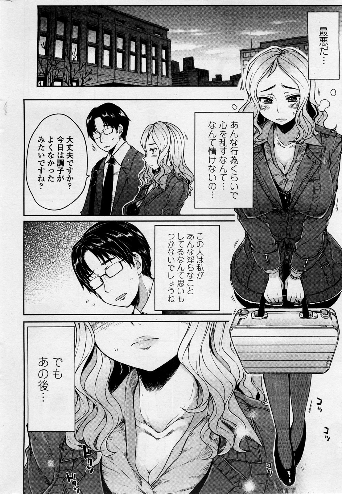 [むこうじまてんろ] 弁護士 琴子とエロゲの関係 全4話