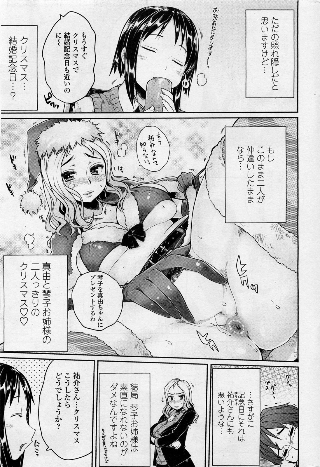 [むこうじまてんろ] 弁護士 琴子とエロゲの関係 全4話