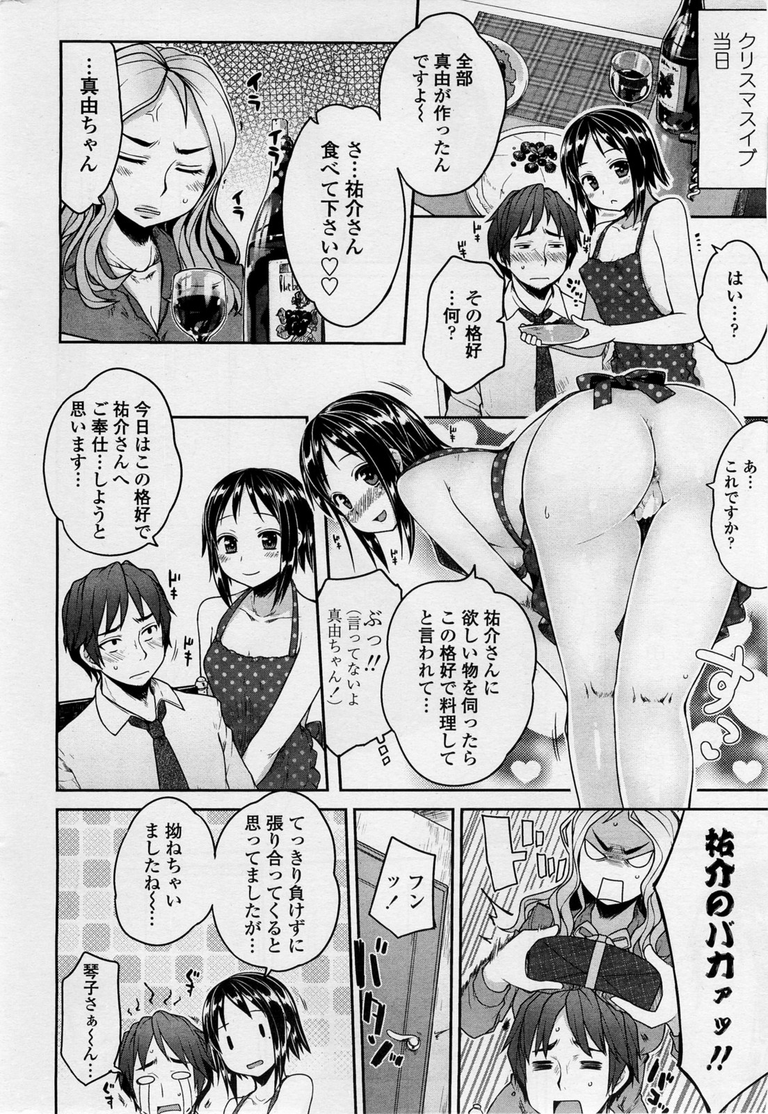 [むこうじまてんろ] 弁護士 琴子とエロゲの関係 全4話