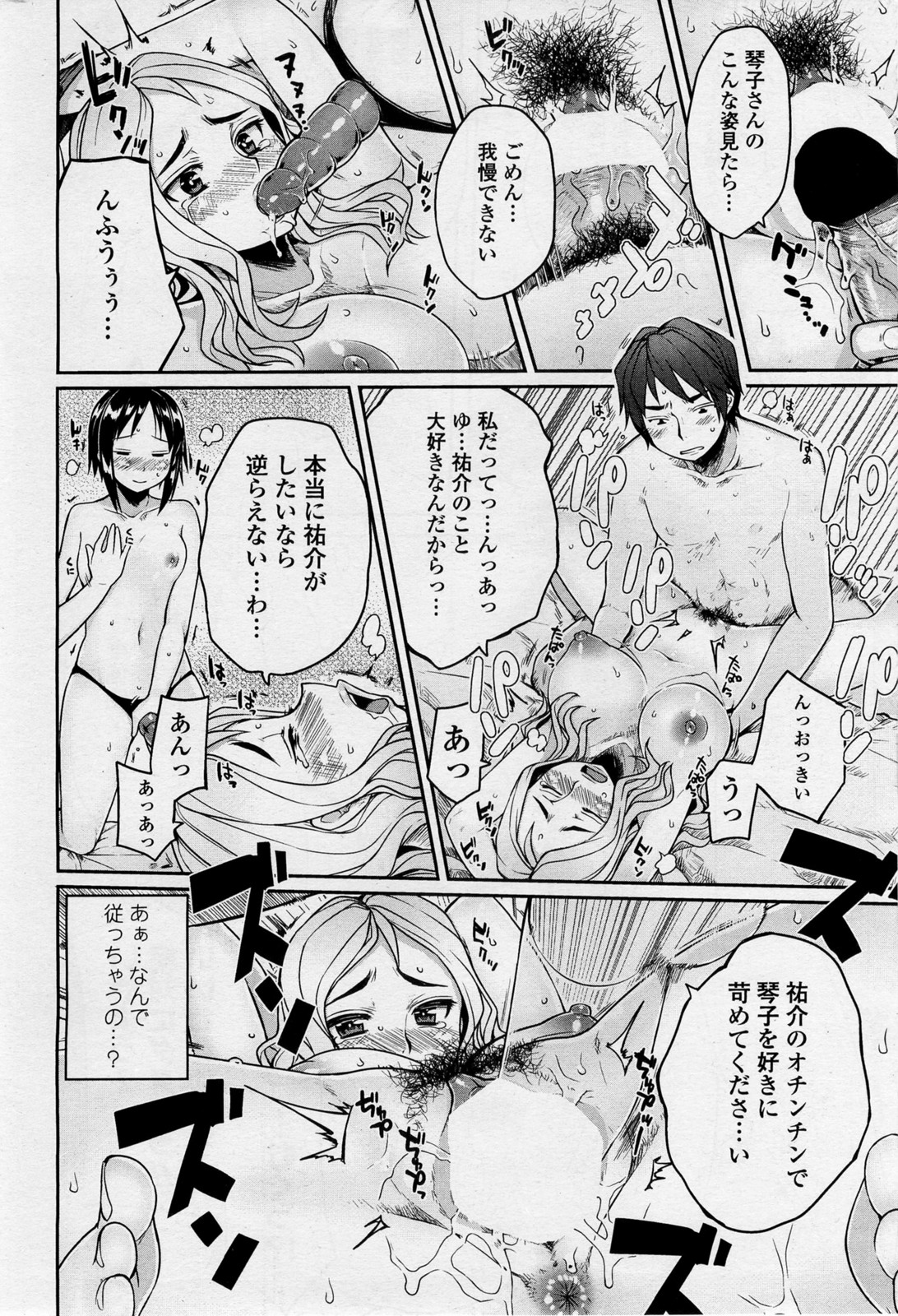 [むこうじまてんろ] 弁護士 琴子とエロゲの関係 全4話