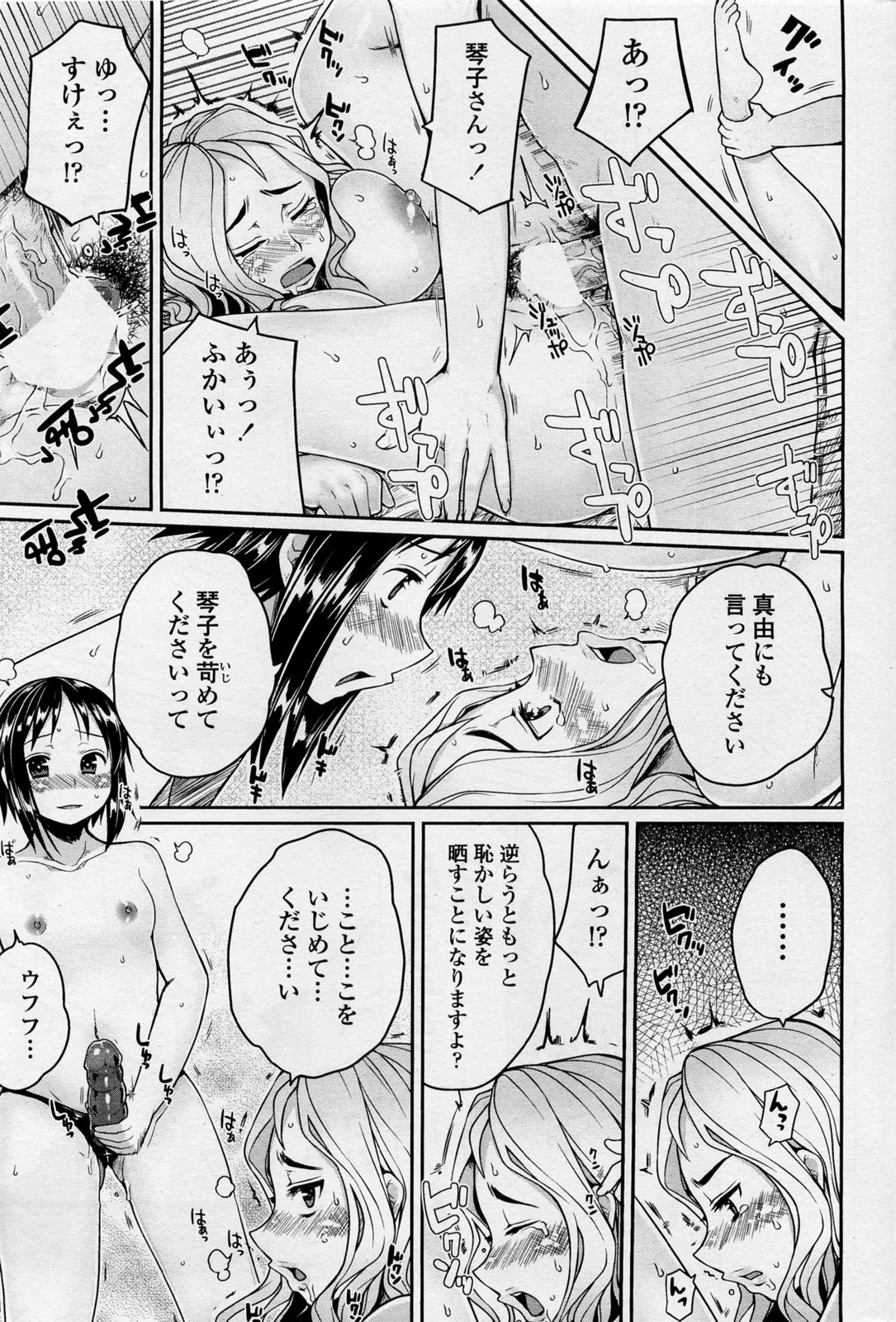 [むこうじまてんろ] 弁護士 琴子とエロゲの関係 全4話