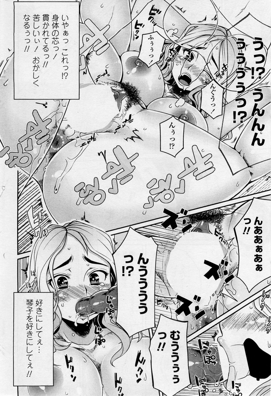 [むこうじまてんろ] 弁護士 琴子とエロゲの関係 全4話