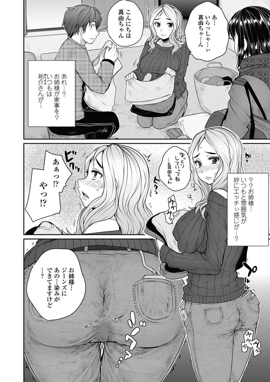 [むこうじまてんろ] 弁護士 琴子とエロゲの関係 全4話