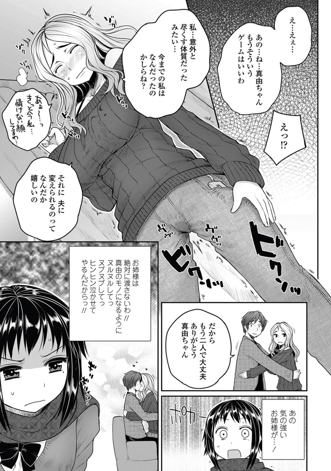 [むこうじまてんろ] 弁護士 琴子とエロゲの関係 全4話