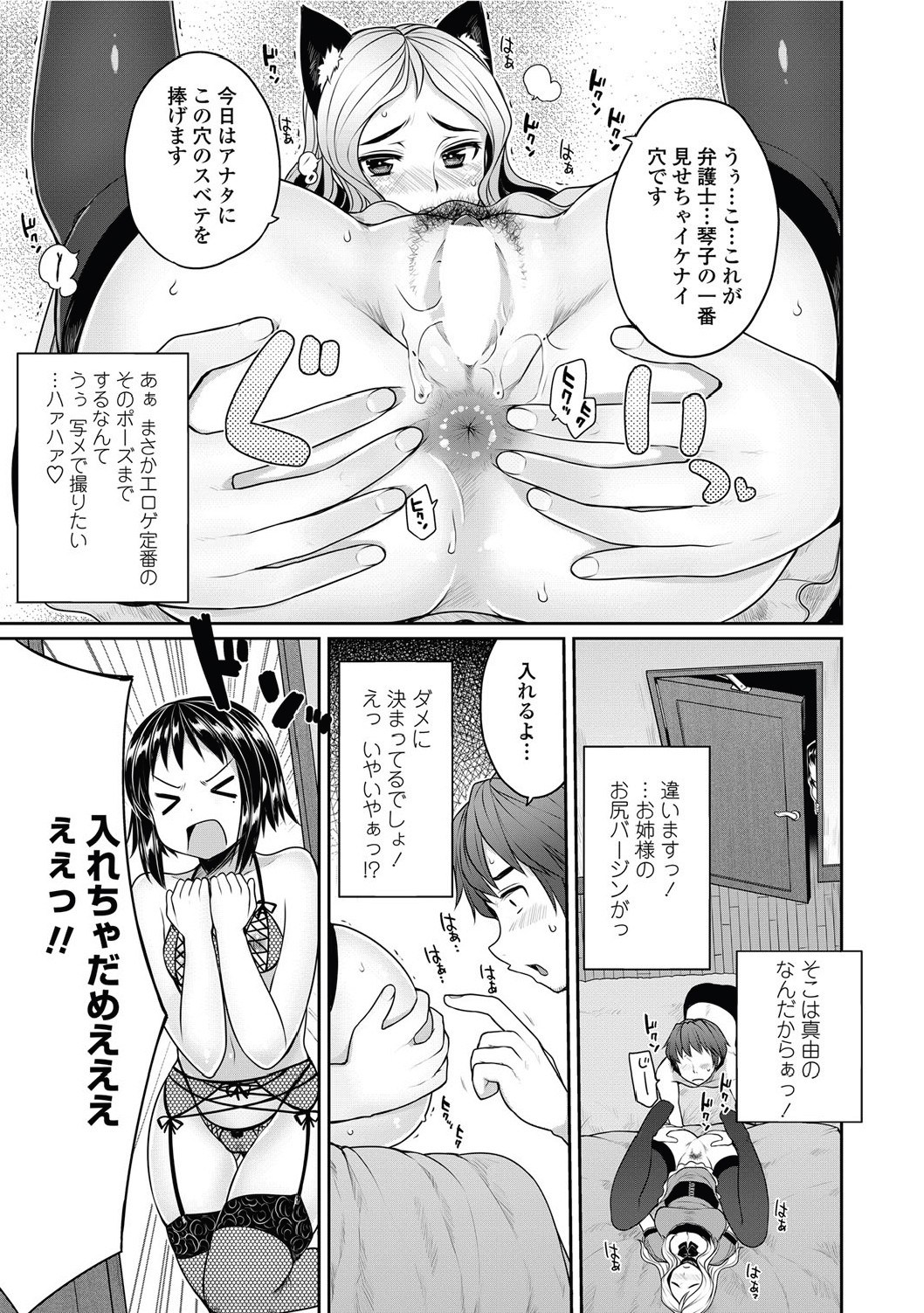 [むこうじまてんろ] 弁護士 琴子とエロゲの関係 全4話