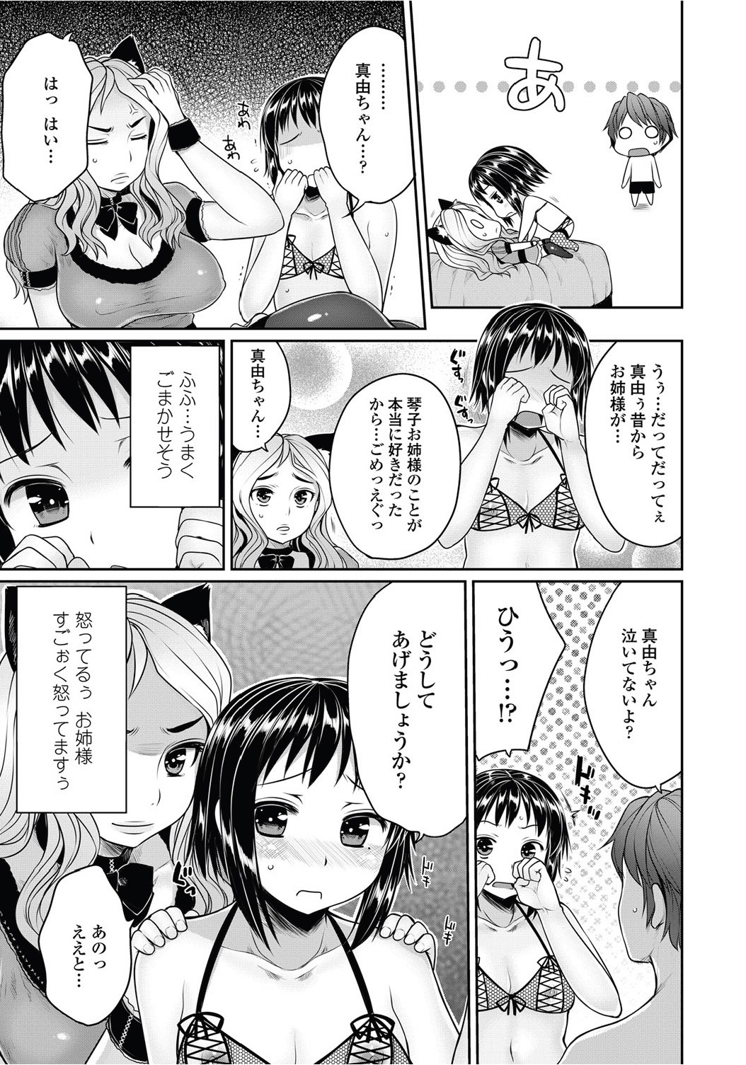 [むこうじまてんろ] 弁護士 琴子とエロゲの関係 全4話