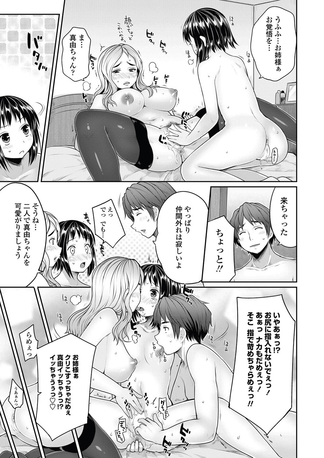 [むこうじまてんろ] 弁護士 琴子とエロゲの関係 全4話