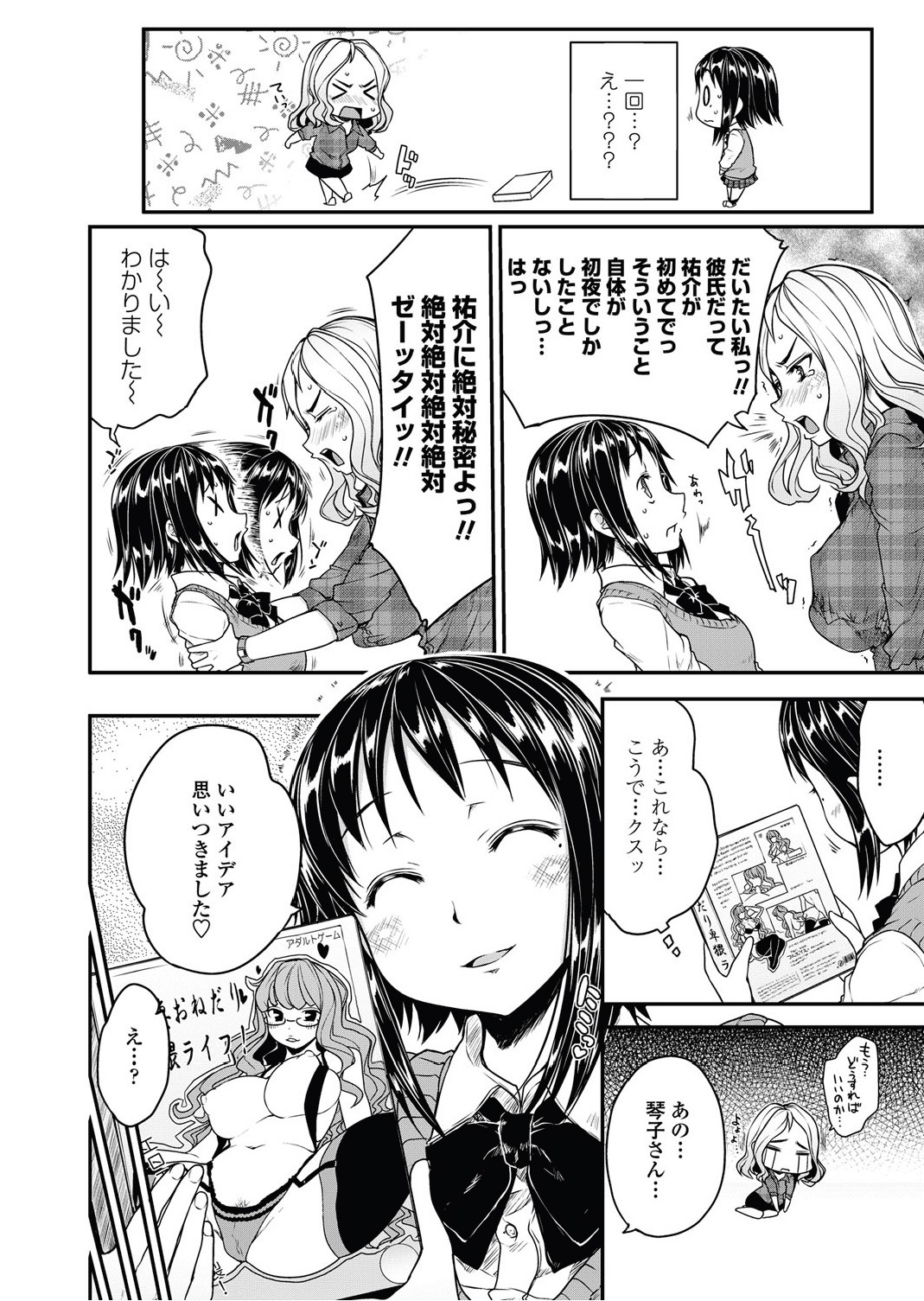 [むこうじまてんろ] 弁護士 琴子とエロゲの関係 全4話