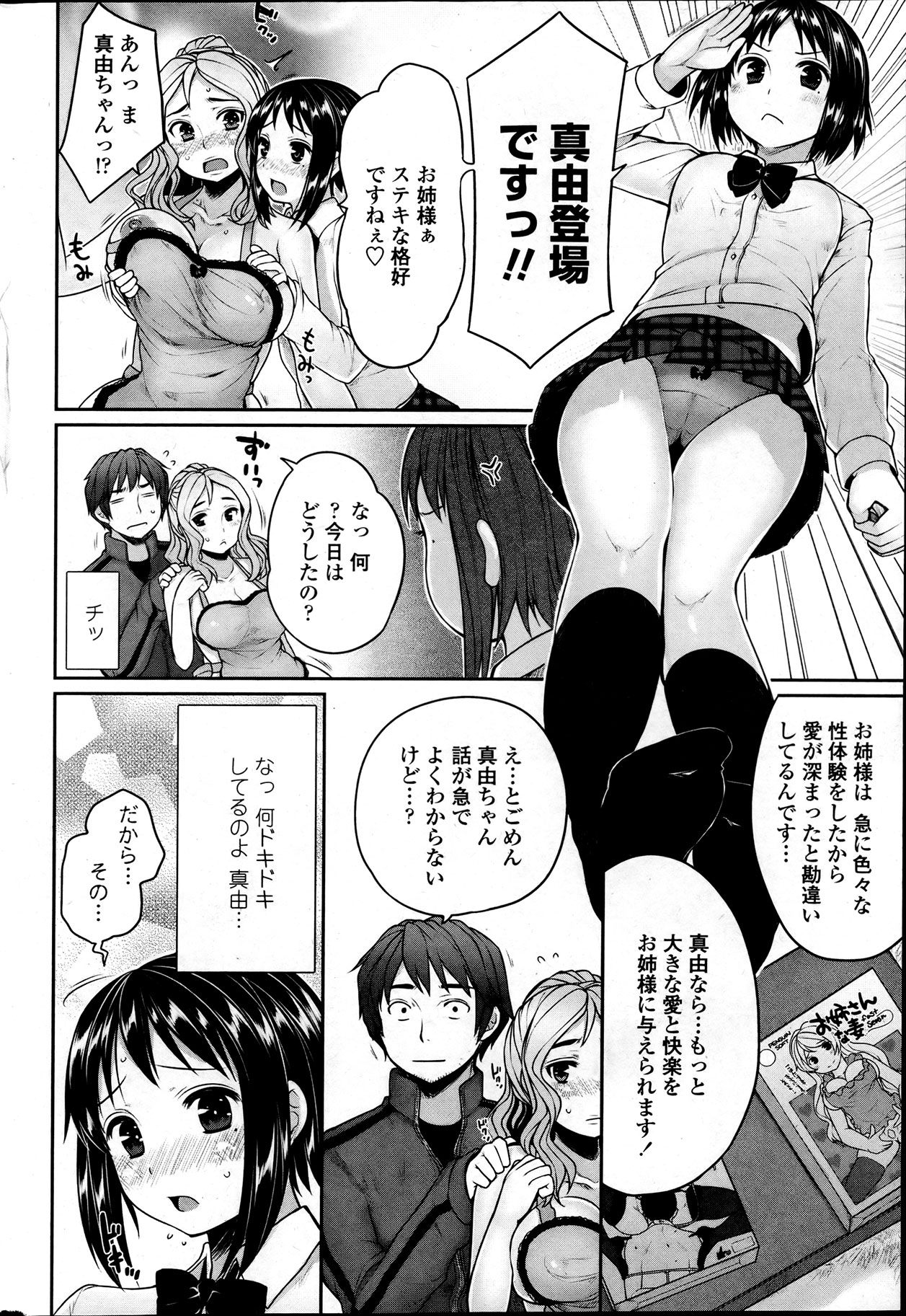 [むこうじまてんろ] 弁護士 琴子とエロゲの関係 全4話