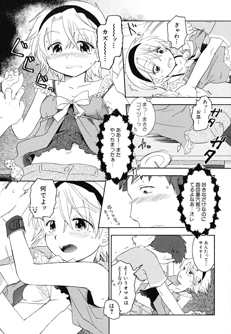 [永間ひさし] だって貧乳だもの。