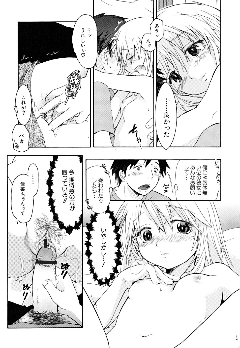 [永間ひさし] だって貧乳だもの。