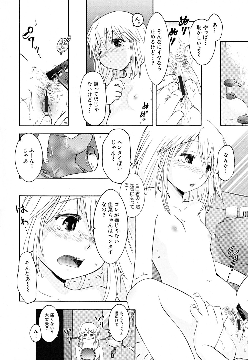 [永間ひさし] だって貧乳だもの。