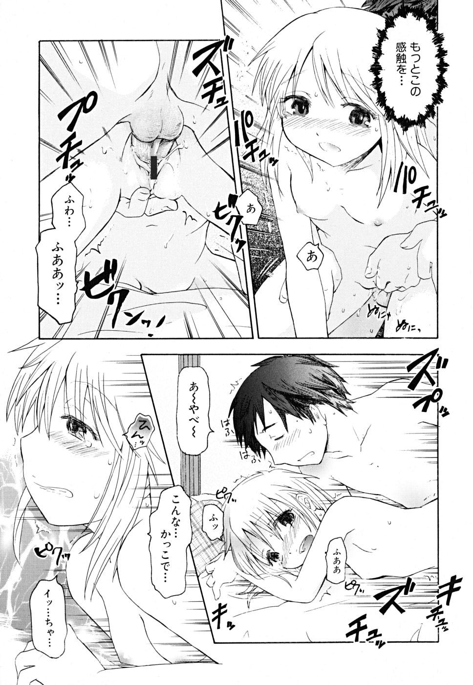 [永間ひさし] だって貧乳だもの。