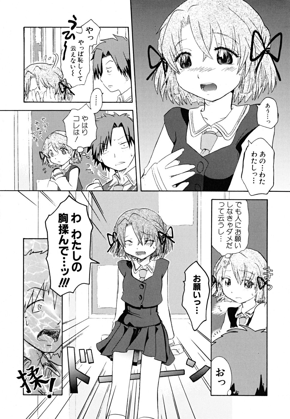 [永間ひさし] だって貧乳だもの。