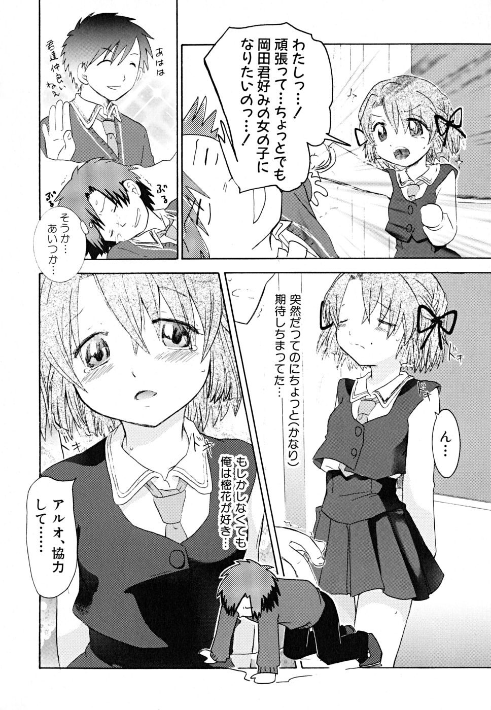 [永間ひさし] だって貧乳だもの。