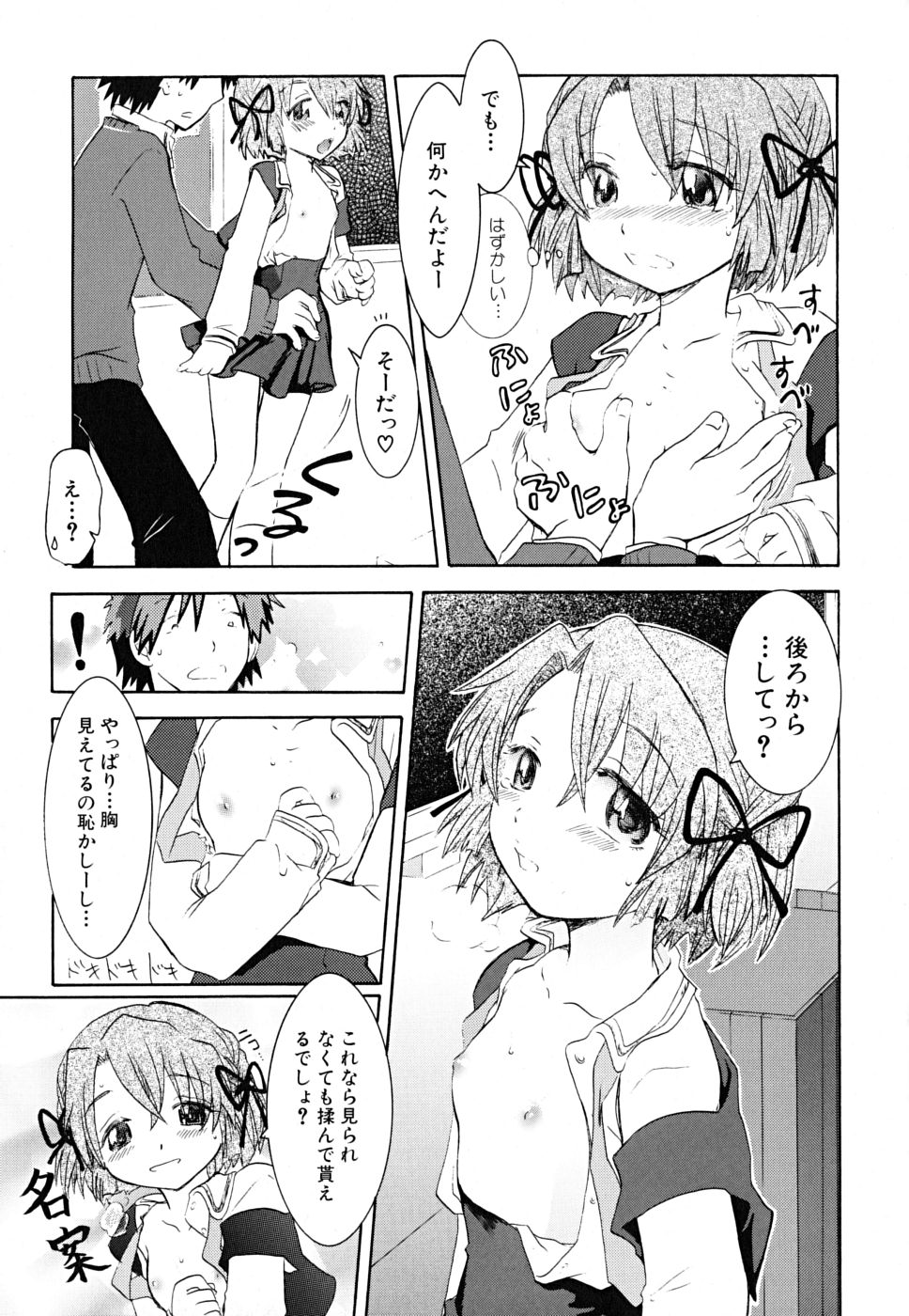 [永間ひさし] だって貧乳だもの。