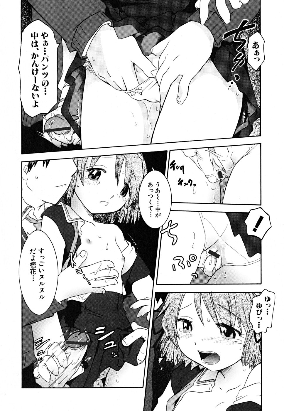 [永間ひさし] だって貧乳だもの。