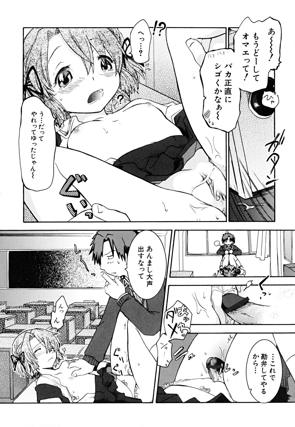 [永間ひさし] だって貧乳だもの。