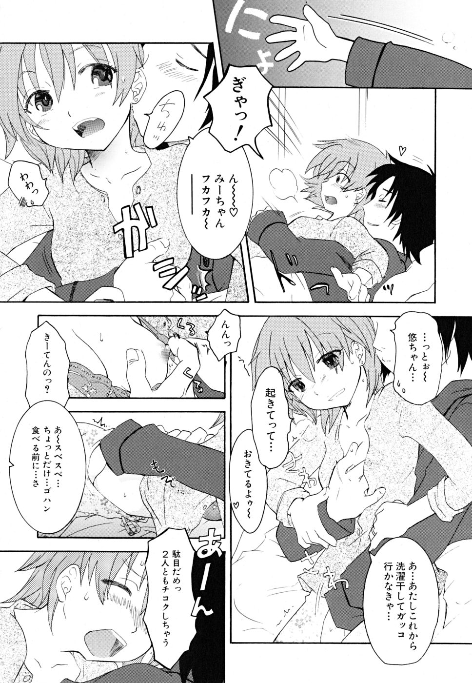 [永間ひさし] だって貧乳だもの。