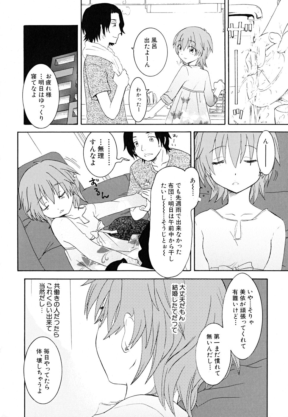 [永間ひさし] だって貧乳だもの。