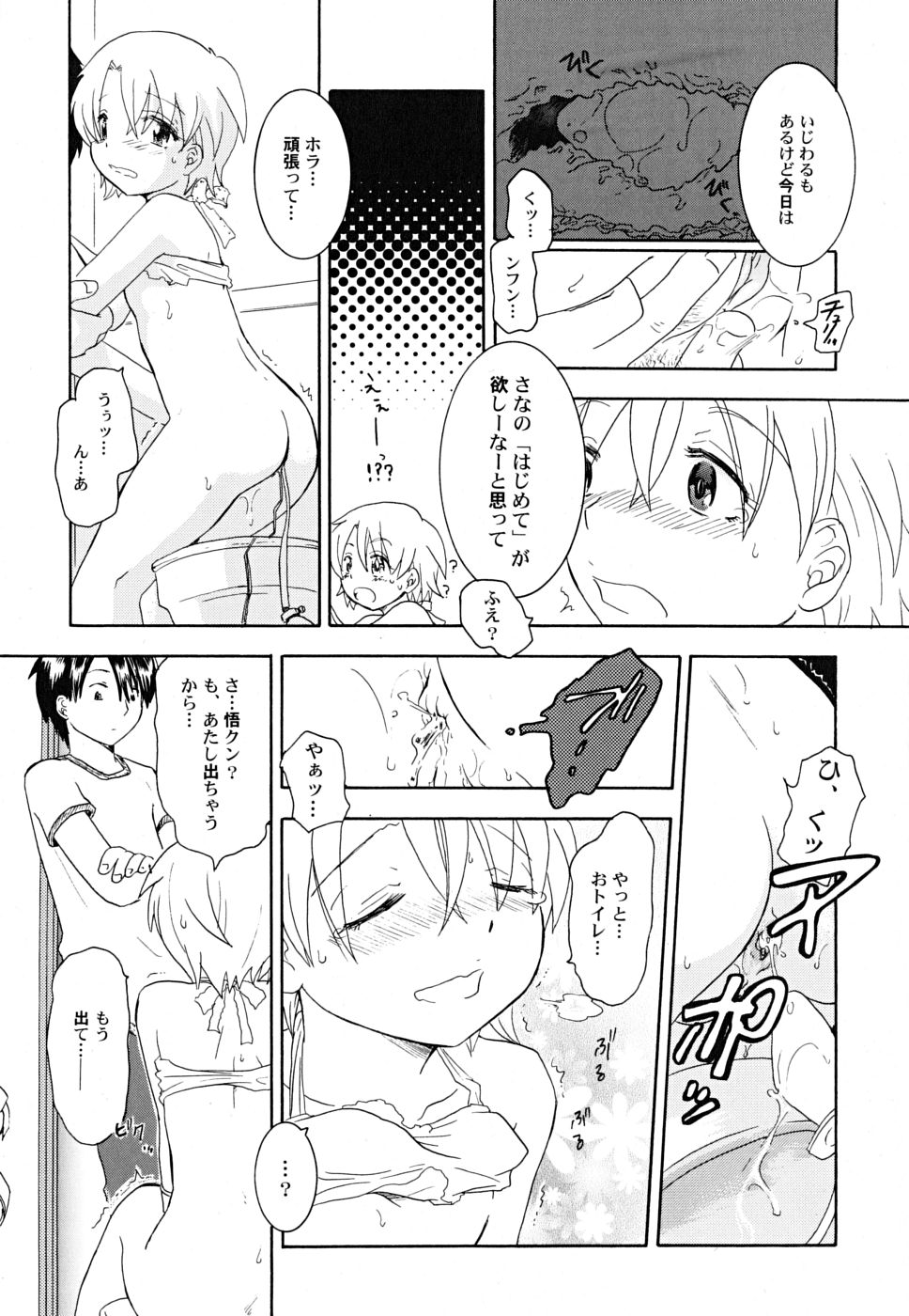 [永間ひさし] だって貧乳だもの。