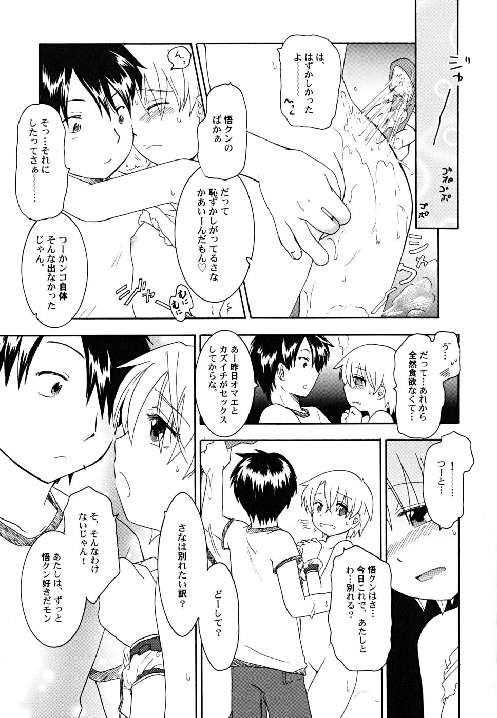 [永間ひさし] だって貧乳だもの。