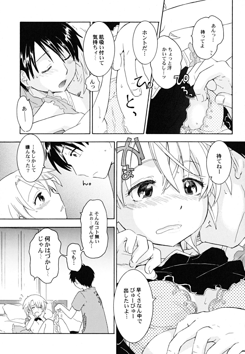 [永間ひさし] だって貧乳だもの。